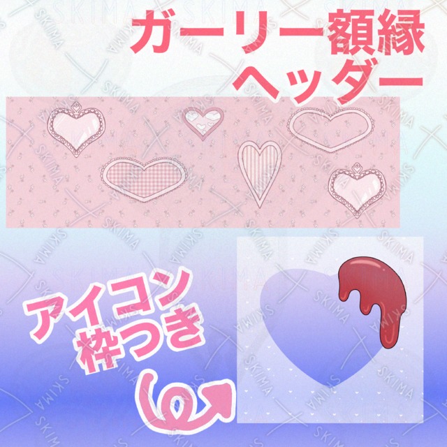【額縁部分透過画像つき】ヘッダー