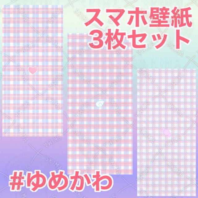 【3枚】スマホ壁紙