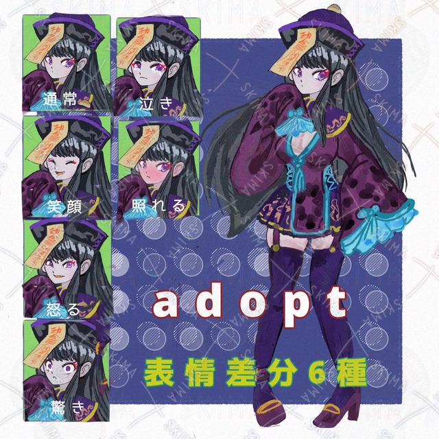 キョンシーガールadopt(表情差分6種)