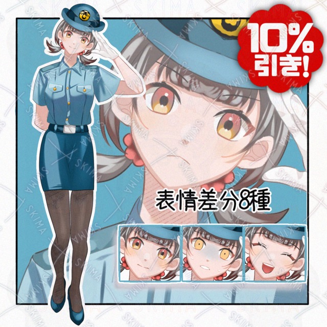 女性警察官【表情差分8種】