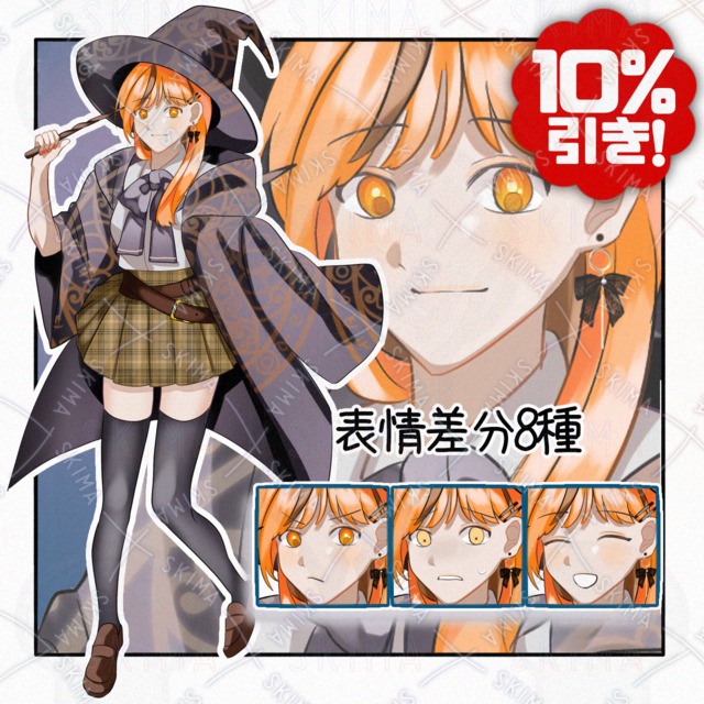 魔女見習い【表情差分8種】