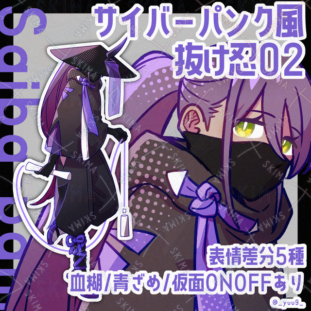【5/6迄】サイバーパンク風抜け忍02【表情5種】