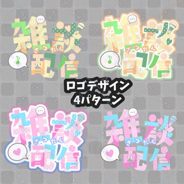 ロゴデザイン 雑談配信