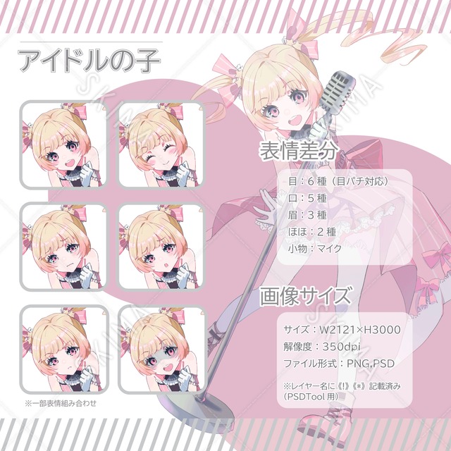 アイドルの子