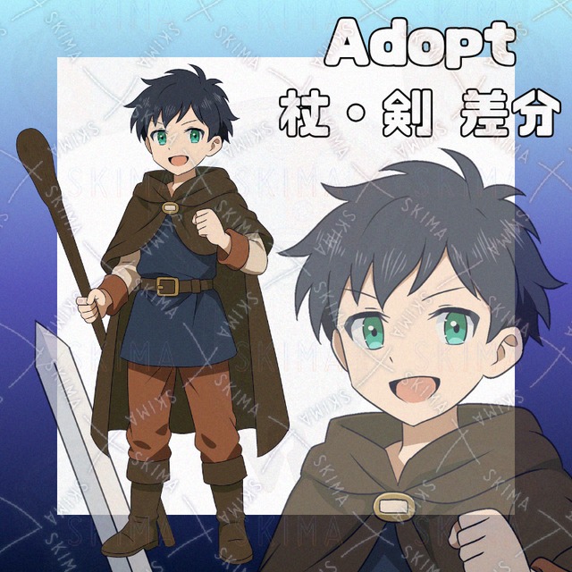 簡易Adopt005_剣と魔法の少年/ファンタジー/RPG