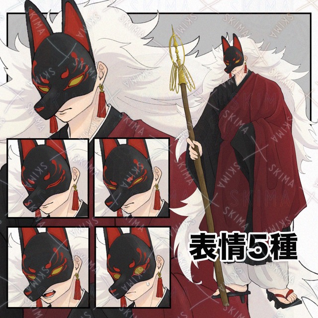 【表情5種】狐面の男性