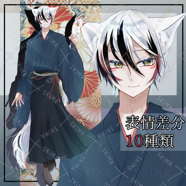 【表情10種】妖狐男子