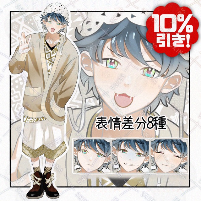 エスニックなふわふわ男子【表情差分8種】