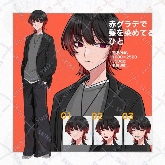 赤グラデで髪を染めているひと