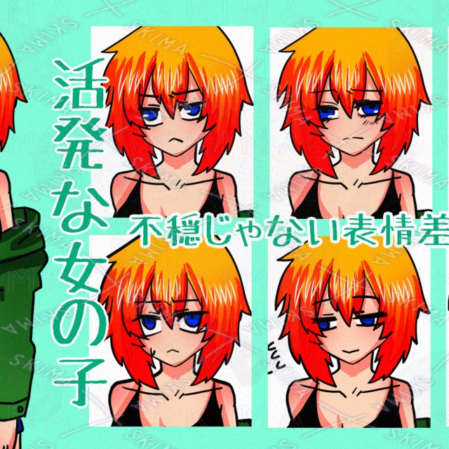 活発な女の子
