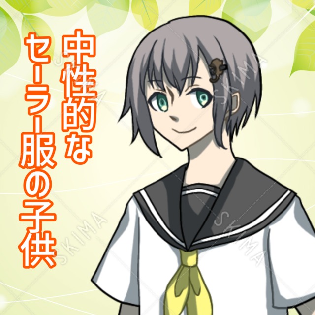 中性的なセーラー服の子供