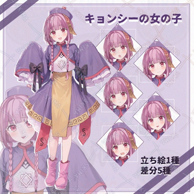 キョンシーの女の子