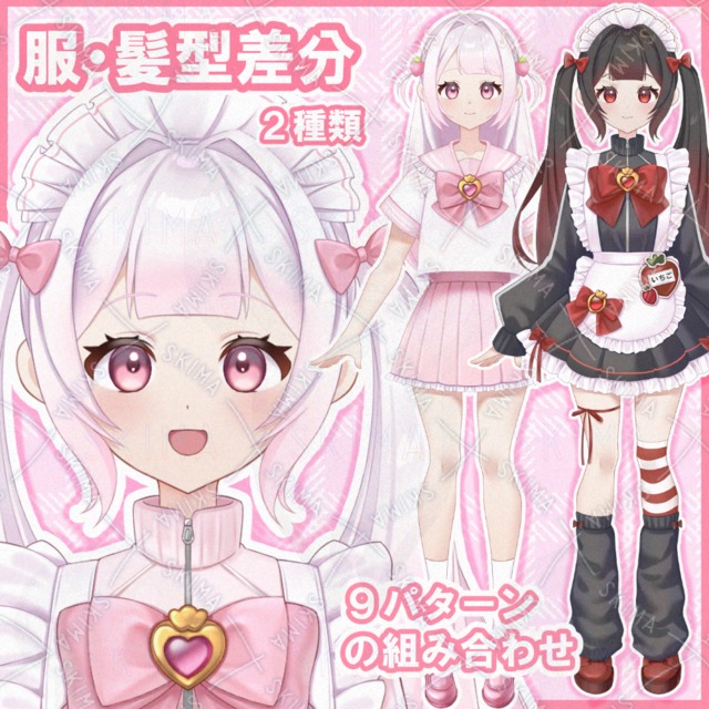 【IRIAM対応】【衣装・髪型差分２種類】イチゴミルクメイドジャージ