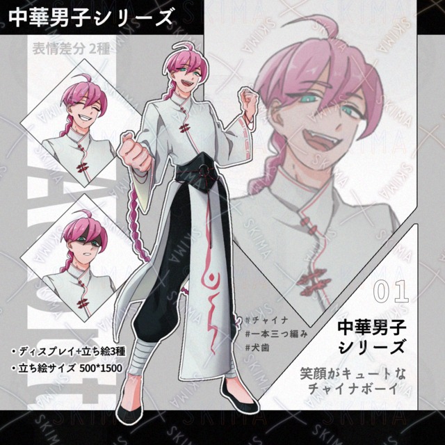 【中華男子シリーズ】笑顔がキュートなチャイナボーイ