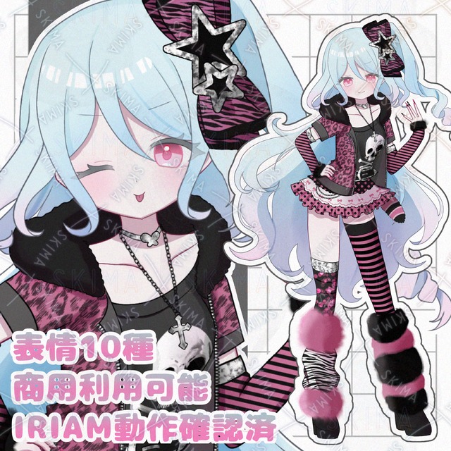 【Adopt】【表情10種】【商用可】【IRIAM立ち絵】黒ピンクY2Kギャル