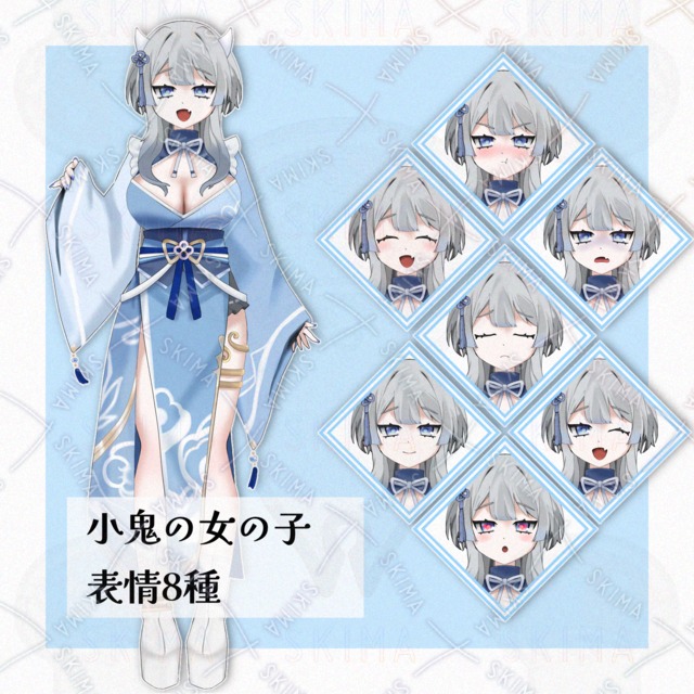 【表情8種】小鬼の女の子