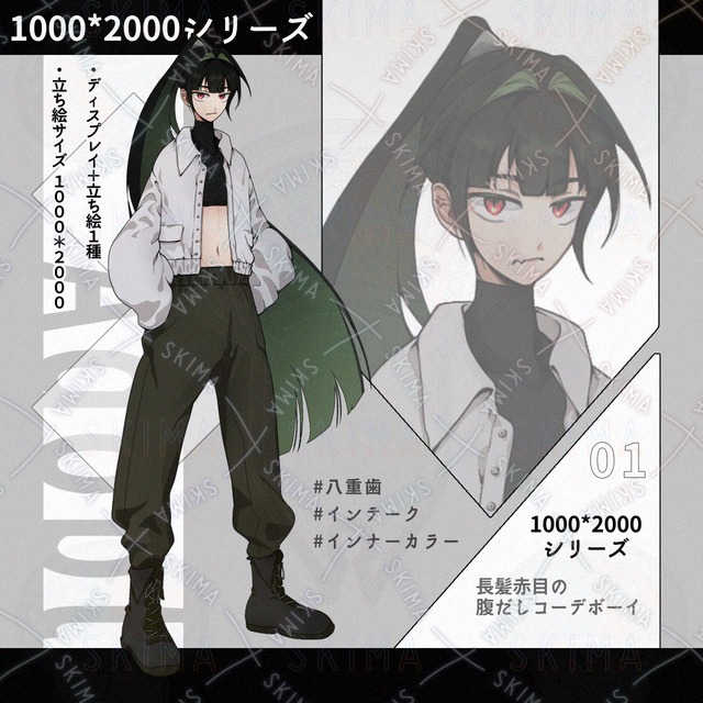 【1000*2000シリーズ】長髪赤目の腹だしコーデボーイ
