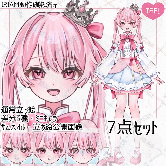 【配信7点セット】お姫様ちゃん