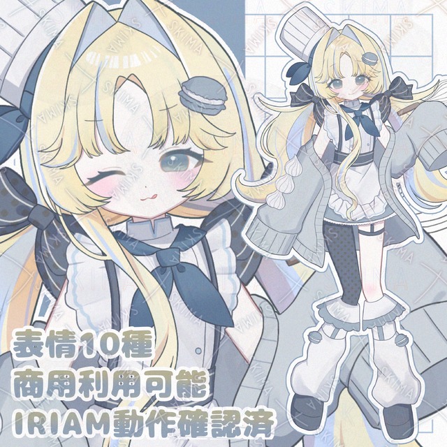 【Adopt】【表情10種】【商用可】【IRIAM立ち絵】パティシエの女の子