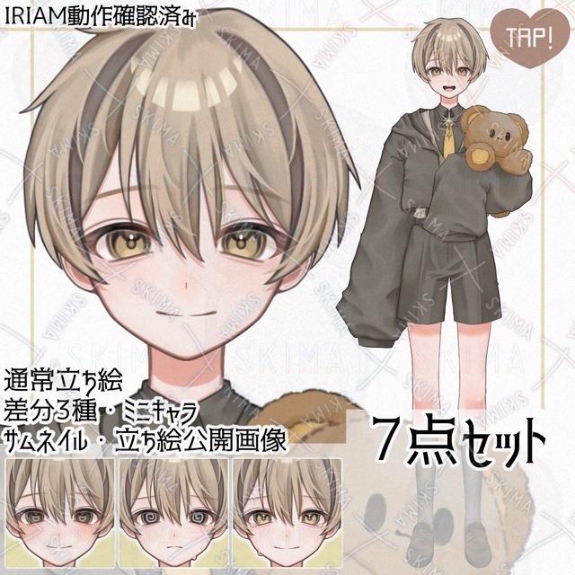【配信7点セット】くまの少年くん