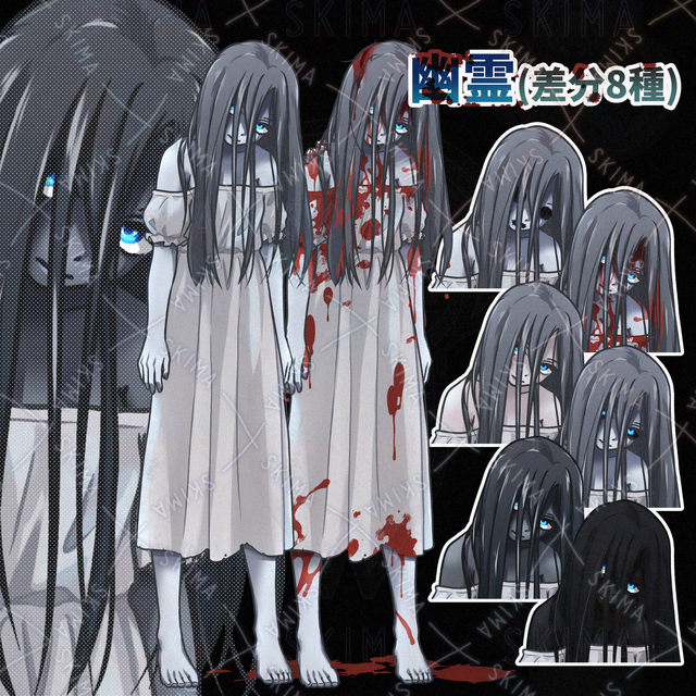 幽霊(差分8種)