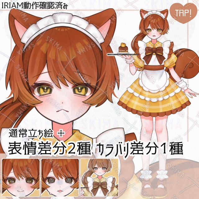【カラバリあり】リスメイドちゃん