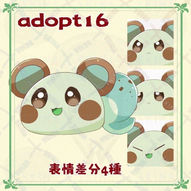adopt16 チョコミントなマスコット