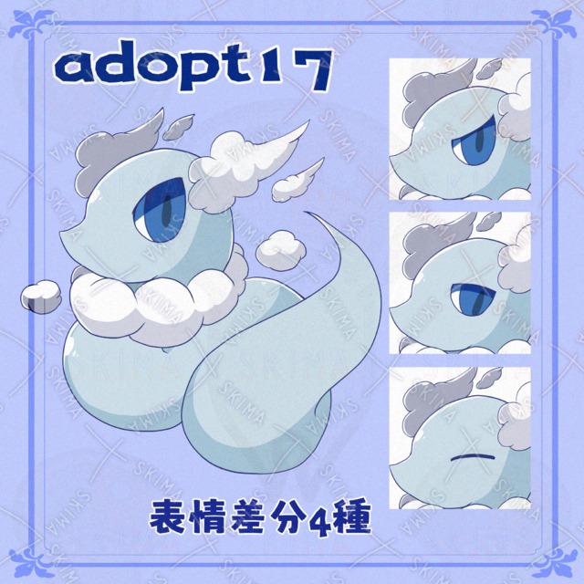 adopt17 飛行属性なヘビ