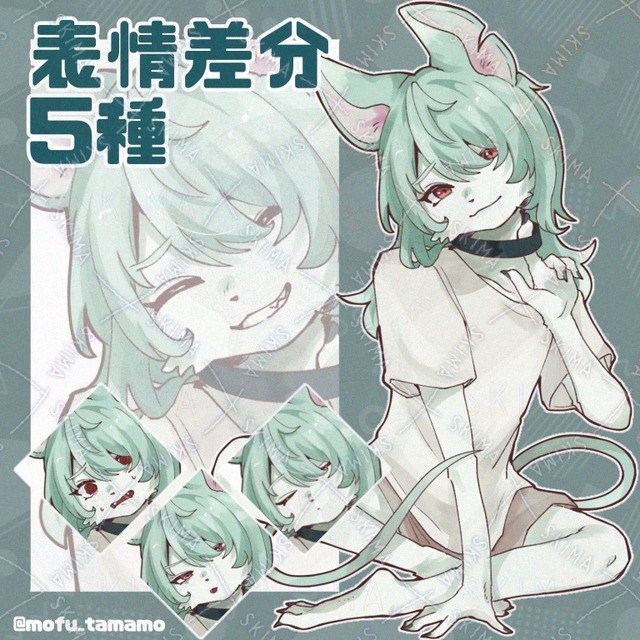 【表情5種】実験体の子