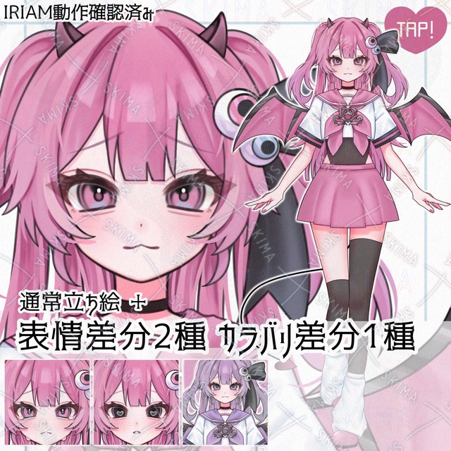 【セット商品】サキュバスちゃん