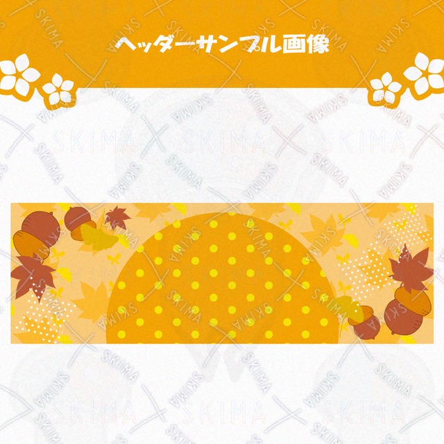 秋 Xヘッダー かわいい シンプル