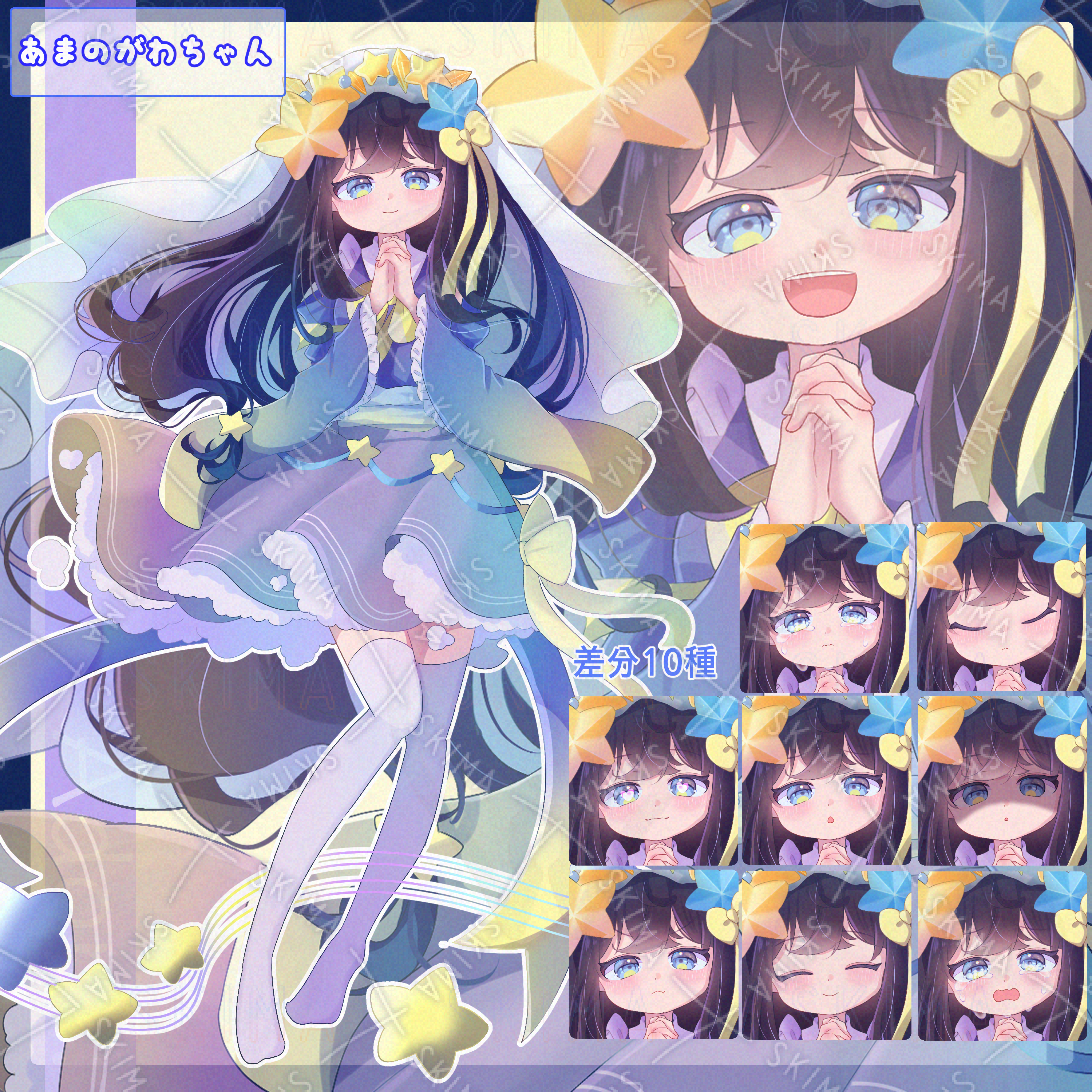 お値下げ中】星の女の子 | SKIMA（スキマ）