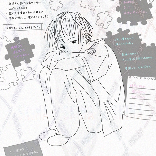 発達障害の僕だけど、ちゃんと好きだったよ
