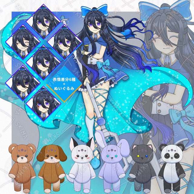魔法少女【表情6種+ぬいぐるみ】