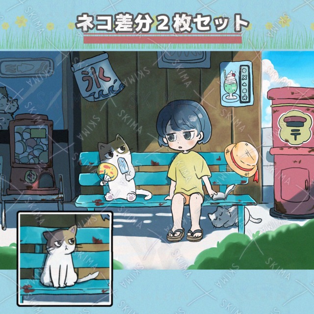 夏　ネコと女の子