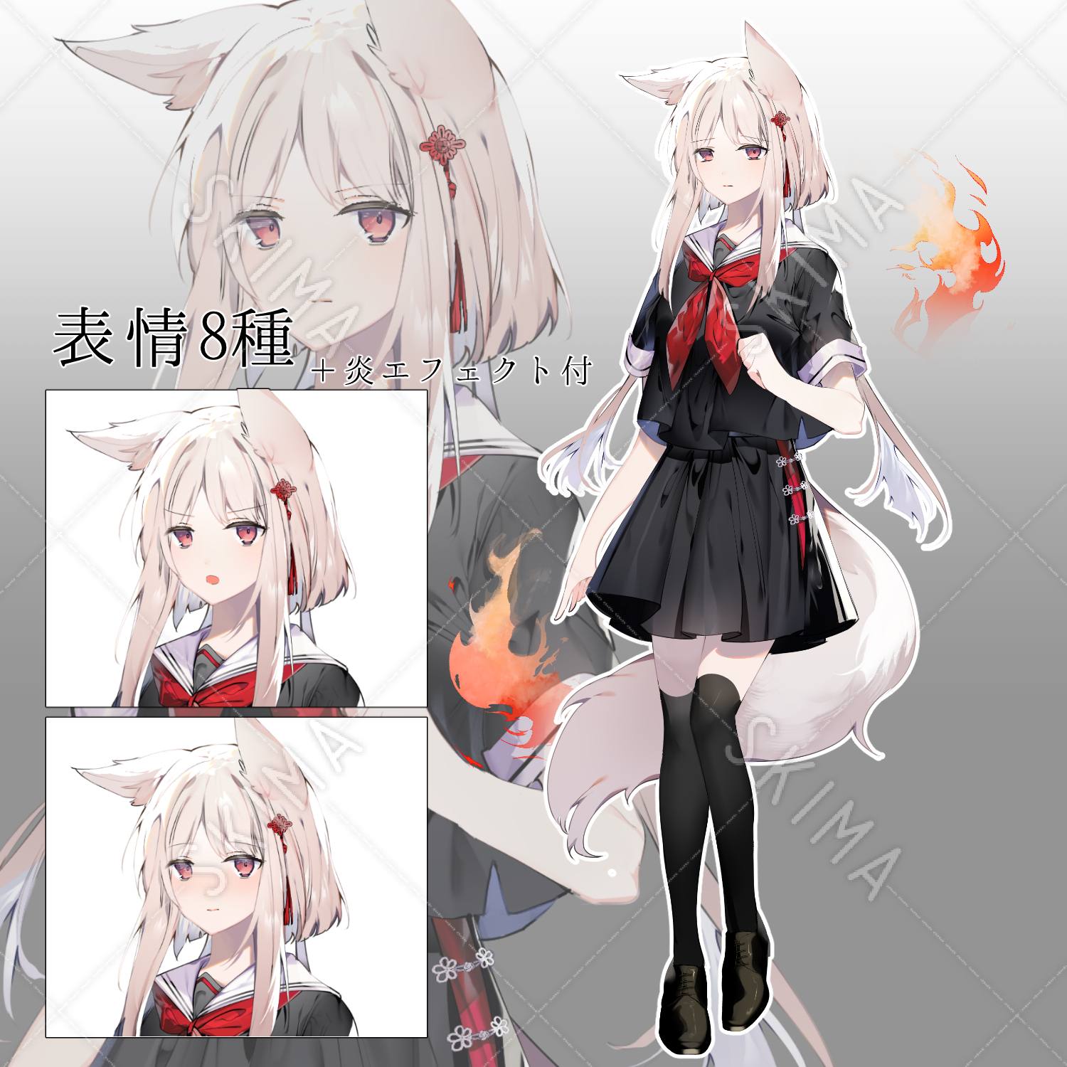 Adopt 制服姿の狐耳 尻尾 女の子 表情8種 スキマ スキルのオーダーメイドマーケット Skima