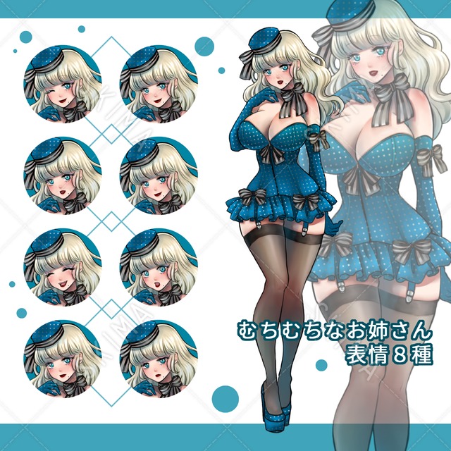 むちむちなお姉さん 表情８種