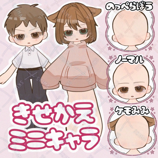 【着せ替え】ミニキャラ