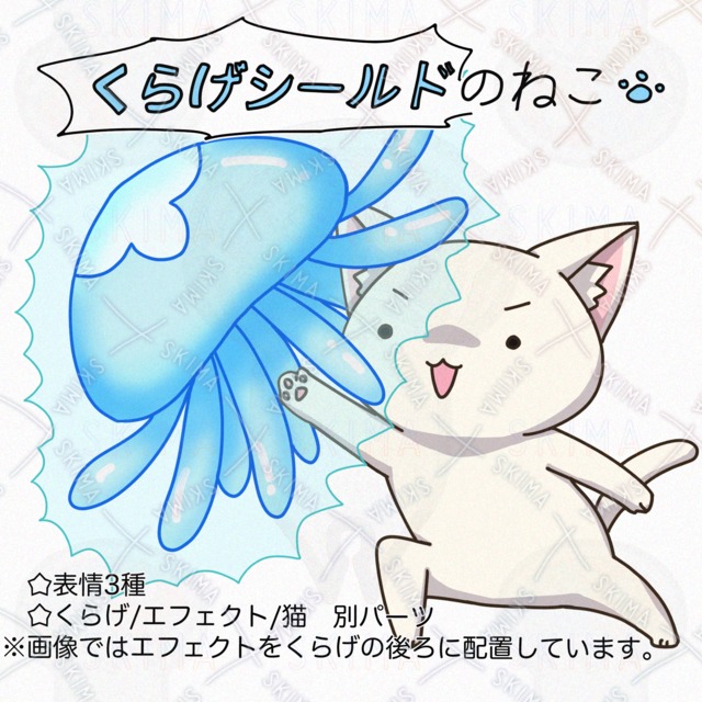 くらげシールドのねこ