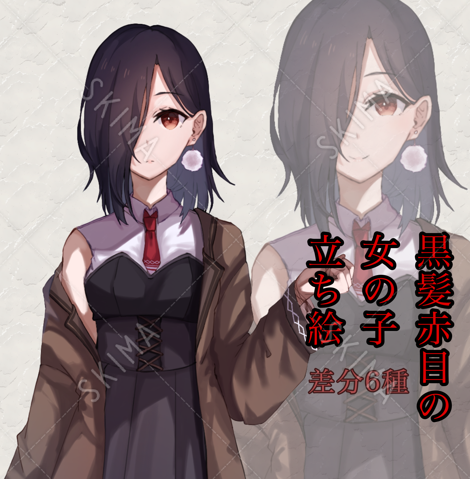 黒髪赤目の女の子 全身立ち絵 スキマ スキルのオーダーメイドマーケット Skima