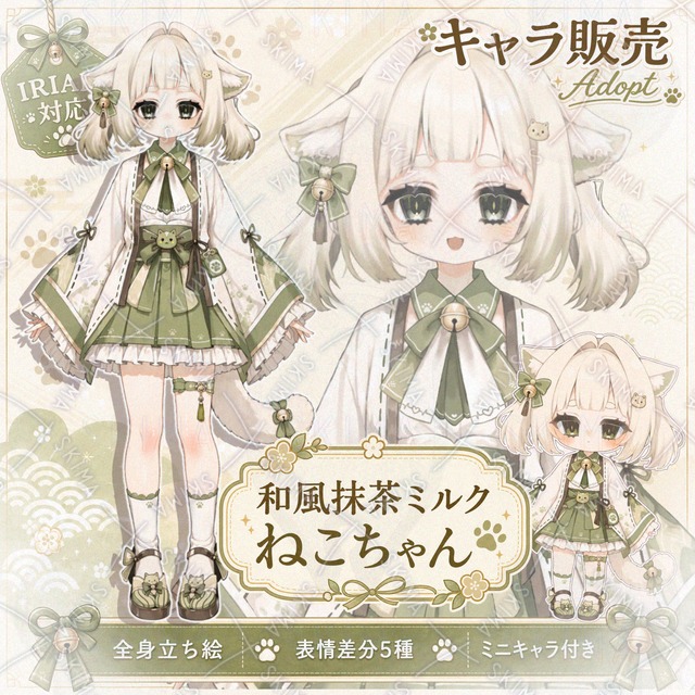【1点限定／IRIAM対応】抹茶ミルク猫耳🍵｜SD＋表情差分3種