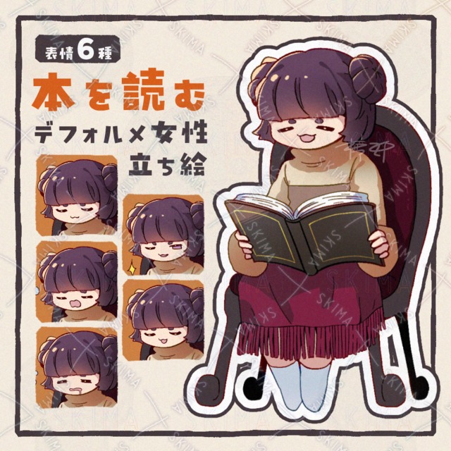 【表情6種】本を読むゆるふわ女性のデフォルメ立ち絵