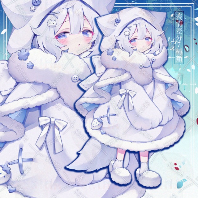 全身ふわもこ少女
