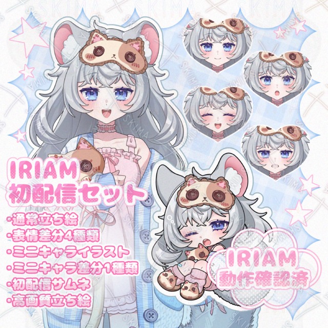 【IRIAM配信スターターパック】チンチラモチーフのパジャマの女の子