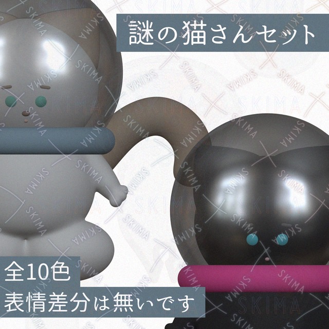 謎の猫さんセット