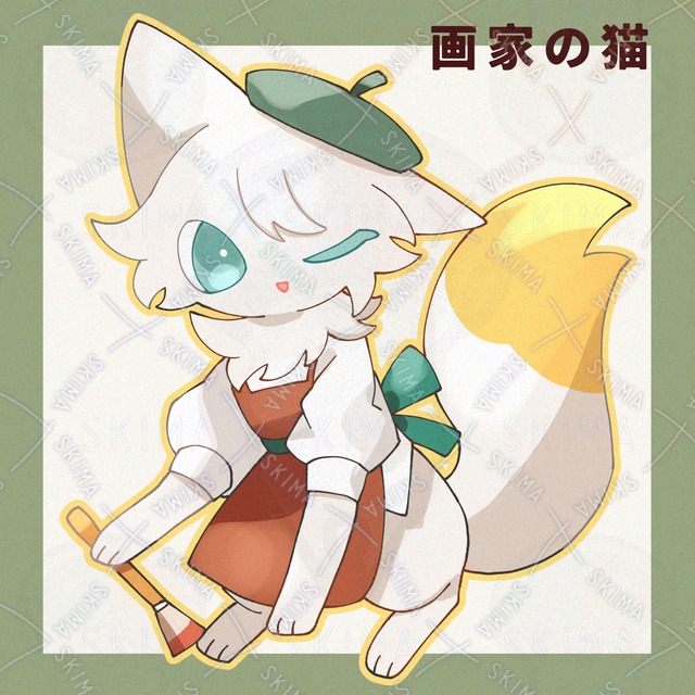 画家の猫