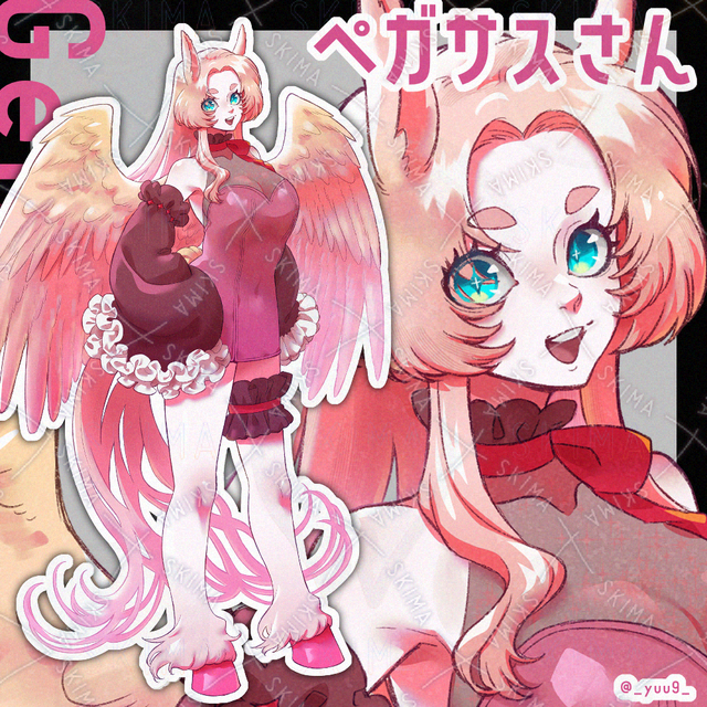 【9/18迄】ペガサスさん