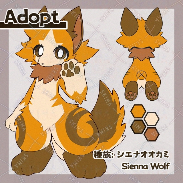 【Adopt】シエナオオカミの商品画像