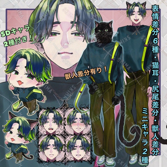 SDキャラ付！獣人差分＋表情差分6種ゆる黒猫お兄さん