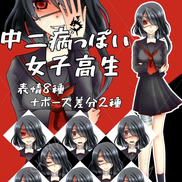 お試し価格中！《立ち絵》✞中二病っぽい女子高生✟